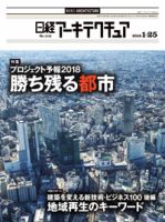 日経アーキテクチュア 表紙