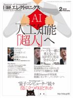 日経エレクトロニクス 2018年01月20日発売号 表紙