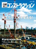 日経コンストラクション 表紙