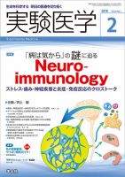 実験医学 Vol.36No.3 表紙