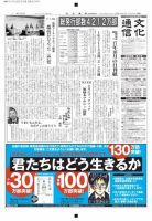 The Bunka News 2018年01月22日発売号 表紙