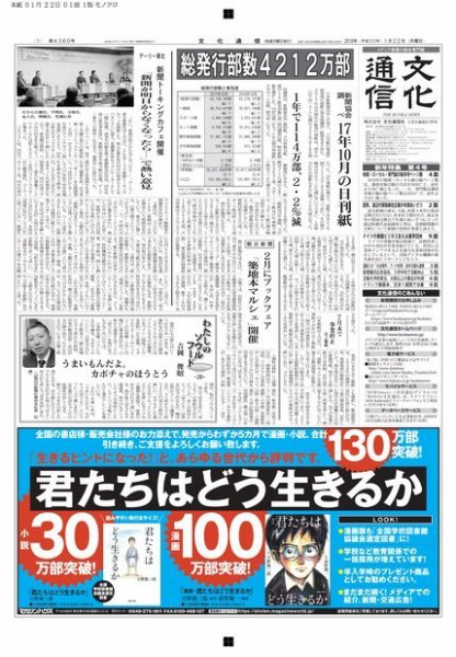 The Bunka News 2018年01月22日発売号 表紙