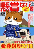 懸賞なび 2018年3月号 表紙