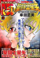 チャンピオンRED(レッド)  2018年3月号 表紙