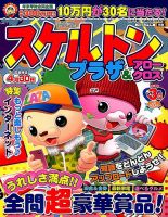 スケルトンプラザ 2018年3月号 表紙