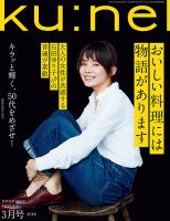 受注生産品】 クウネル ku:nel kunel 雑誌 am am 増刊 70冊 - 雑誌