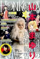 HONKOWA (ホンコワ) 2018年3月号 表紙