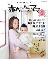 赤ちゃんと！ 2月号 表紙
