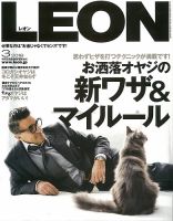 LEON（レオン） 2018年3月号 表紙