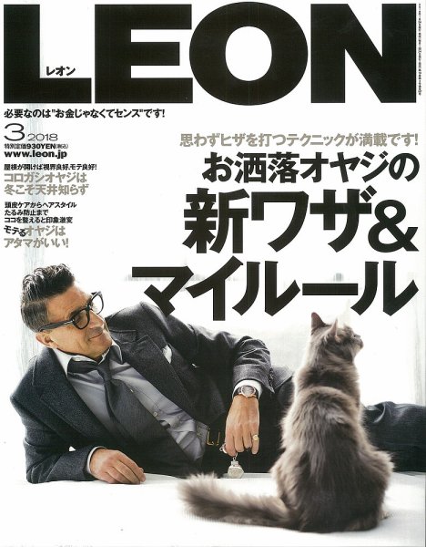 LEON（レオン） 2018年3月号 (発売日2018年01月24日) 表紙