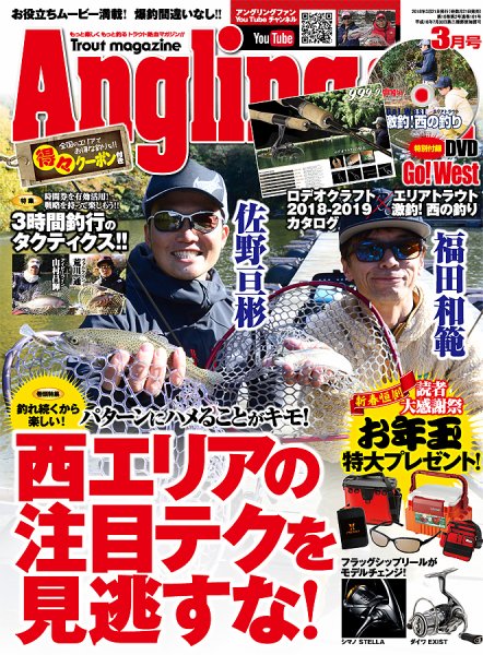 Angling Fan（アングリングファン） 2018年3月号 (発売日2018年01月20日) 表紙