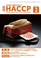 月刊HACCP 2018年2月号 (発売日2018年01月22日) 表紙