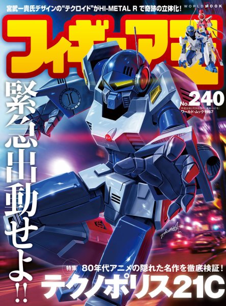 フィギュア王 No.240 (発売日2018年01月24日) 表紙