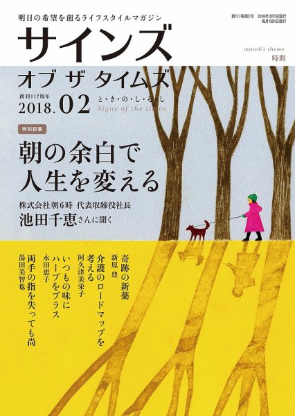 サインズ・オブ・ザ・タイムズ 2018年01月20日発売号 表紙