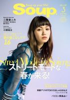 Soup スープ のバックナンバー 雑誌 電子書籍 定期購読の予約はfujisan