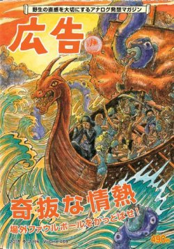 広告 409 (発売日2018年01月19日) 表紙
