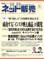 ネット販売 2月号 表紙