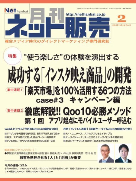 ネット販売 2月号 (発売日2018年01月25日) 表紙