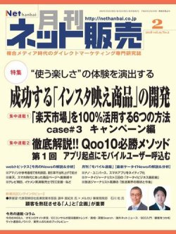 ネット販売 2月号 (発売日2018年01月25日) 表紙