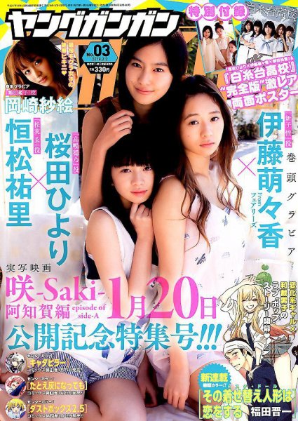 YOUNG GANGAN (ヤング・ガンガン) 2018年2/2号 (発売日2018年01月19日) 表紙