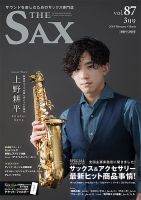 The SAX (ザサックス) 87号 表紙