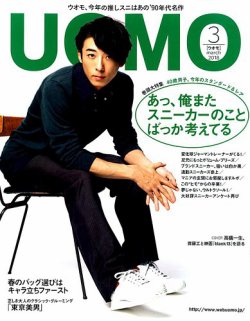 UOMO（ウオモ） 2018年3月号 (発売日2018年01月24日) 表紙