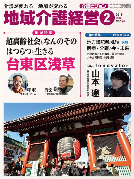 介護ビジョン 2018年2月号 (発売日2018年01月20日) 表紙