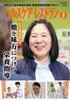 ヘルスケア・レストラン 2018年2月号 (発売日2018年01月20日) 表紙