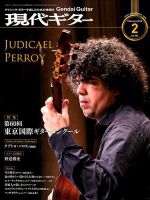 現代ギター 2018年2月号 表紙