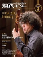 現代ギター 2018年2月号 表紙