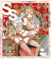 SS（スモールエス） 2018年3月号 表紙