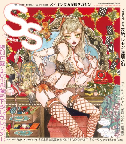 SS（スモールエス） 2018年3月号 (発売日2018年01月20日) 表紙