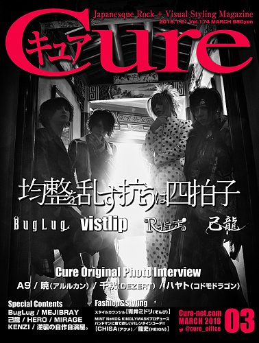 Cure キュア Vol 174 発売日18年01月21日 雑誌 定期購読の予約はfujisan