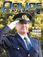 ポリスマガジン 18年2月号 表紙
