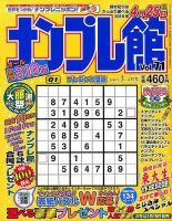 ナンプレ館 2018年3月号 表紙
