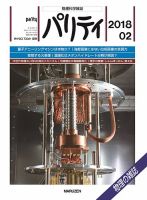 パリティ 2月号 (発売日2018年01月25日) 表紙