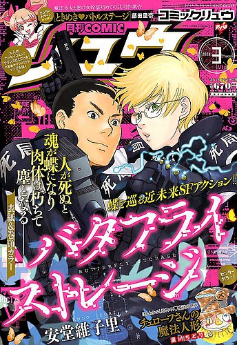 月刊comic リュウ 18年3月号 発売日18年01月19日 雑誌 定期購読の予約はfujisan