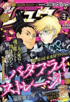 月刊COMIC リュウ 2018年3月号 (発売日2018年01月19日) 表紙