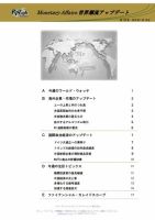 世界潮流アップデート 第729号 表紙