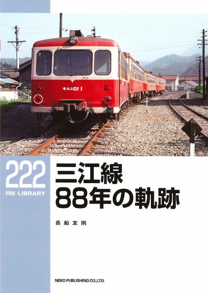 RM Library（RMライブラリー） 222巻 (発売日2018年01月20日) 表紙