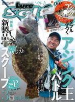 Lure magazine Salt（ルアーマガジンソルト） 2018年3月号 (発売日2018年01月20日) 表紙