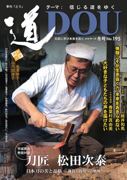 道（どう） No.195 (発売日2018年01月20日) 表紙