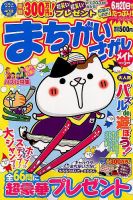 まちがいさがしメイト 2018年3月号 表紙