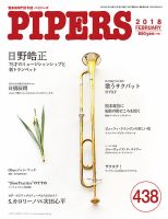 PIPERS（パイパーズ）のバックナンバー (2ページ目 45件表示) | 雑誌