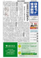 日本ネット経済新聞のバックナンバー (7ページ目 45件表示) | 雑誌