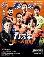 Jリーグサッカーキング 2018年4月号 (発売日2018年02月22日) 表紙