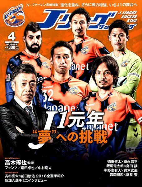 Jリーグサッカーキング 2018年4月号 (発売日2018年02月22日) 表紙