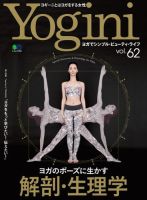 Yogini（ヨギーニ） Vol.62 (発売日2018年01月20日) 表紙