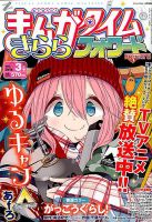 まんがタイムきららフォワード オニナギ 読者プレゼント 色紙 七巫 智尊 1672707_n.jpg