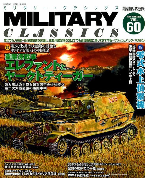 ミリタリー・クラシックス 2018年3月号 (発売日2018年01月20日) 表紙